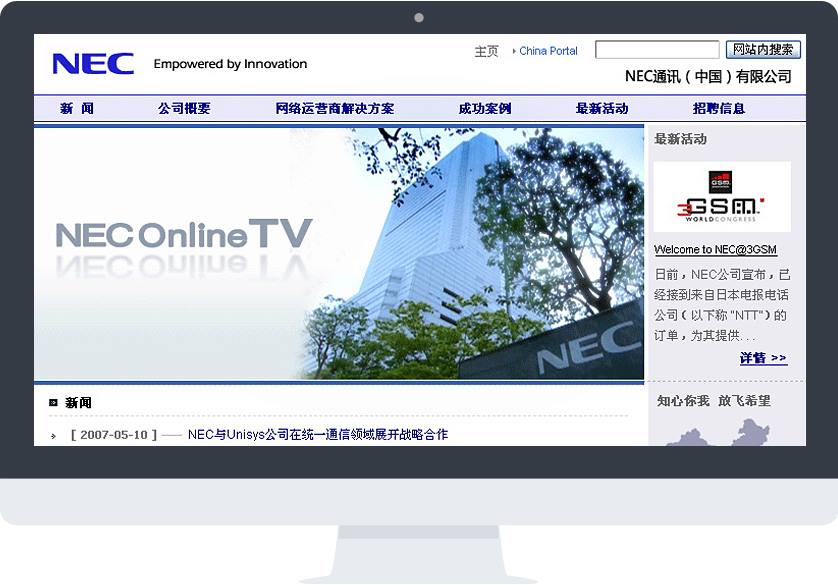 NEC通讯中文官方网站群首页